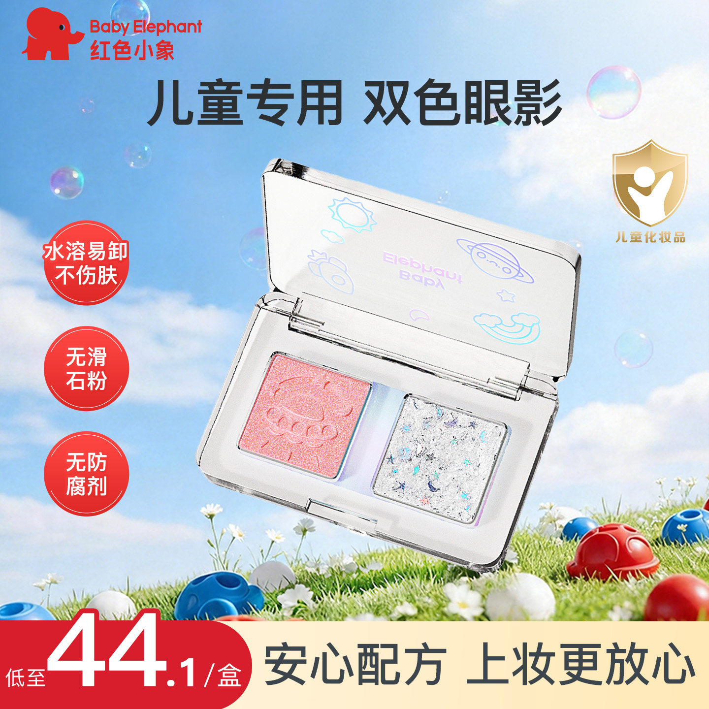 红色小象儿童眼影盘化妆品彩妆舞台妆女孩口红官方旗舰店正品