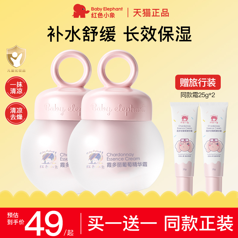 红色小象儿童面霜官方旗舰店正品