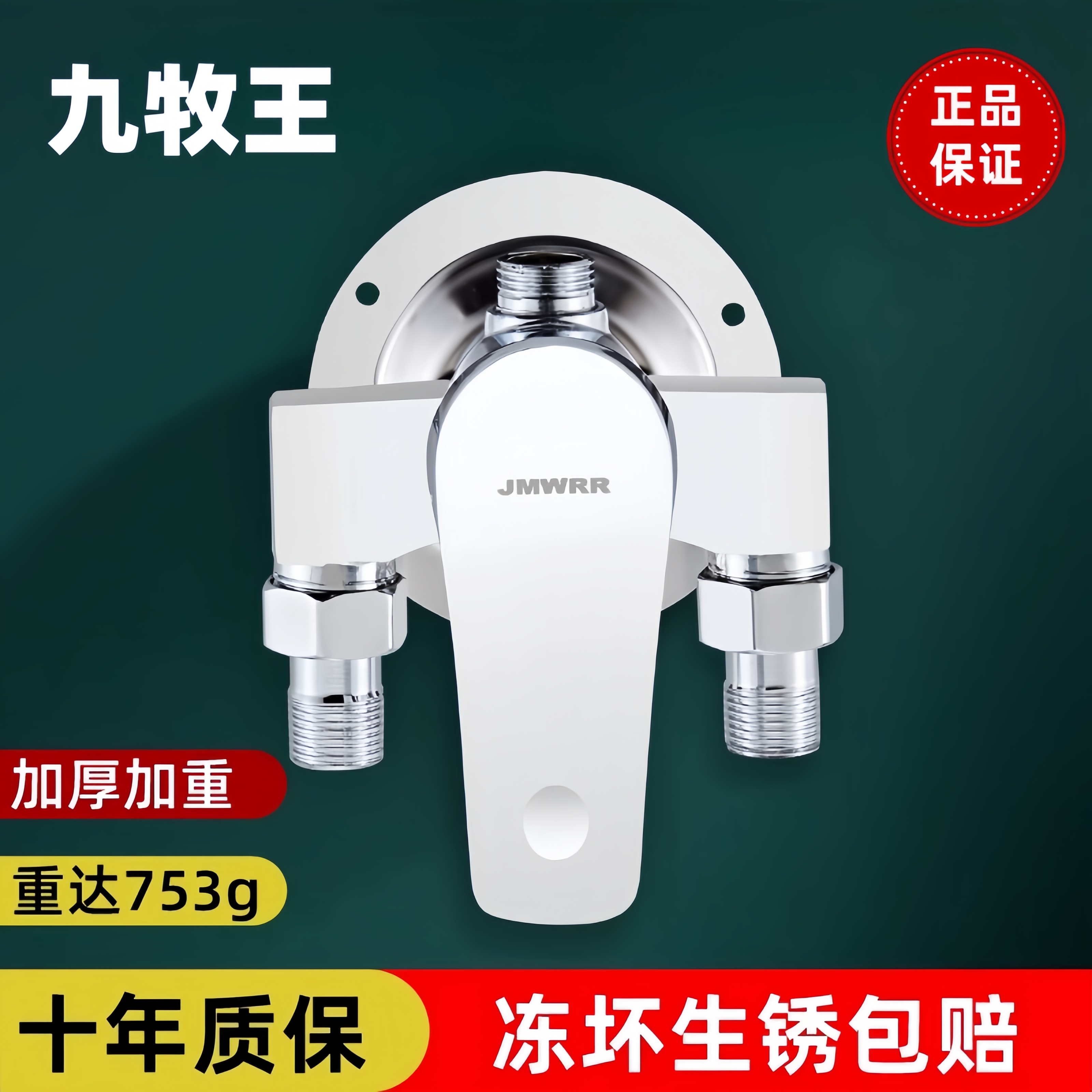 正品明装混水阀全铜冷热龙头