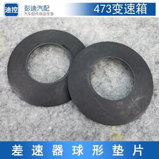 适用于比亚迪F3L3G3F3R速锐变速箱差速器球形垫片手动挡波箱垫片