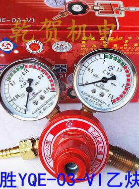 YQE-03-VI 乙炔减压器 乙炔减压器 乙炔表 青岛国胜