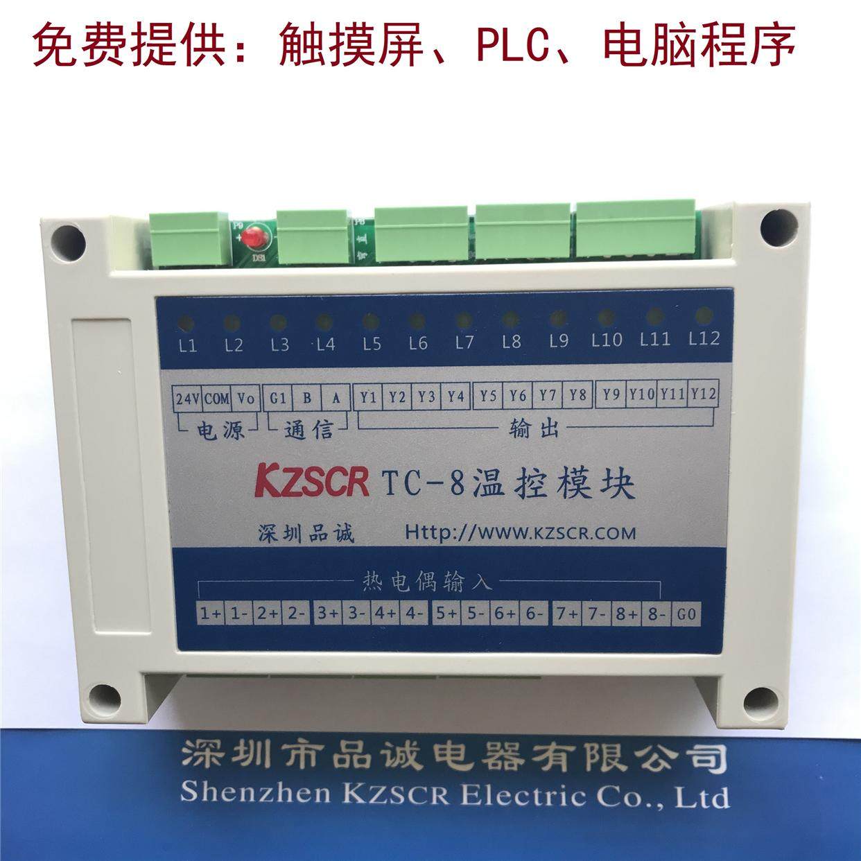 KZSCR TC-8温控模块/8路独立温度控制模块/温控仪器MODBUS PT100
