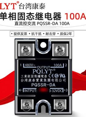 交流固态继电器PQSSR-DA 100A DC-AC 24V单相固态继电器SSR-100DA