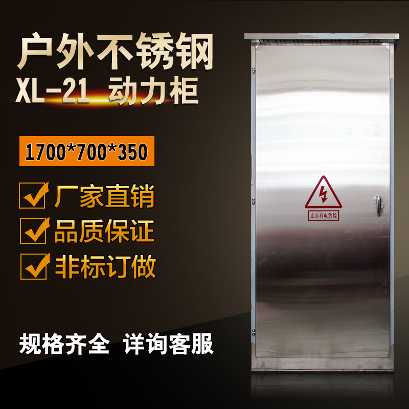 户外不锈钢配电箱 XL-21动力电柜1700*700*350低压成套防雨开关箱