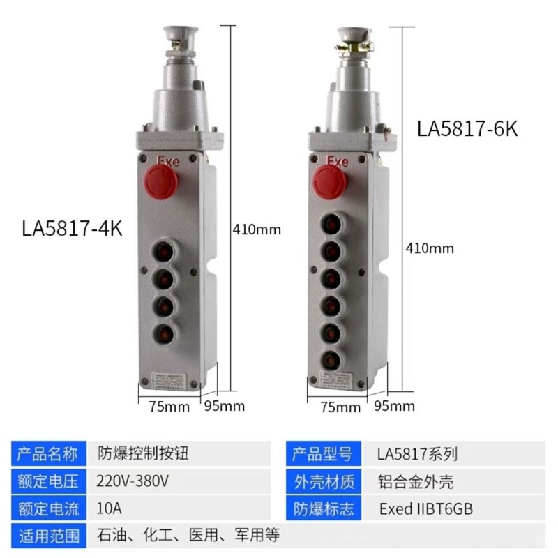 防爆电动葫芦按钮控制盒带急停升降机A5817-6/4k防爆行车开关按钮