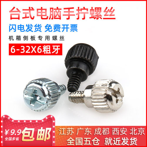 电脑机箱固定螺钉锁紧手拧侧板螺钉主板螺丝美制粗牙32*5*6黑色