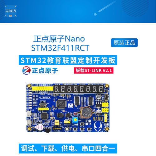 正点原子Nano STM32F411RCT开发板 板载STLINK ST教育联盟推荐