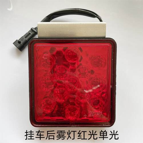 锁云挂车配套货车后尾灯24v警示灯防追尾LED灯超亮防水后雾灯红灯