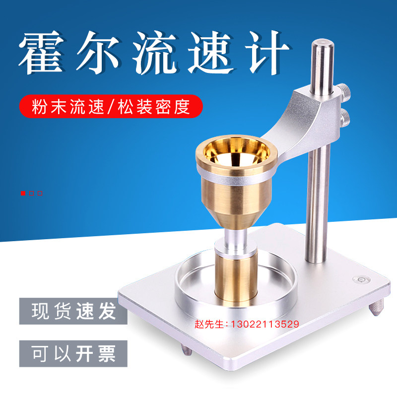 金属黄铜漏斗霍尔流速计粉体粉末流动性测定仪堆积松装密度测量仪
