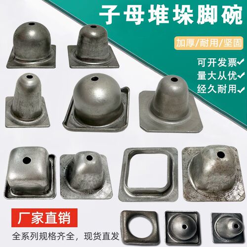 金属冲压脚碗堆垛脚货架脚碗方管底脚盖型螺母封头40 50子母杯冲