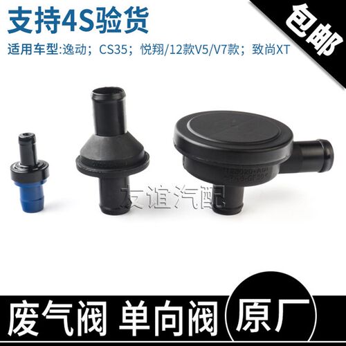 适配长安杰勋逸动CS35志翔致尚xt悦翔v5废气阀液压调节阀原装