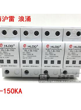 上海沪雷浪涌保护器 避雷防雷器HL1-B-120 1P 2P 3P 4P 100-150KA