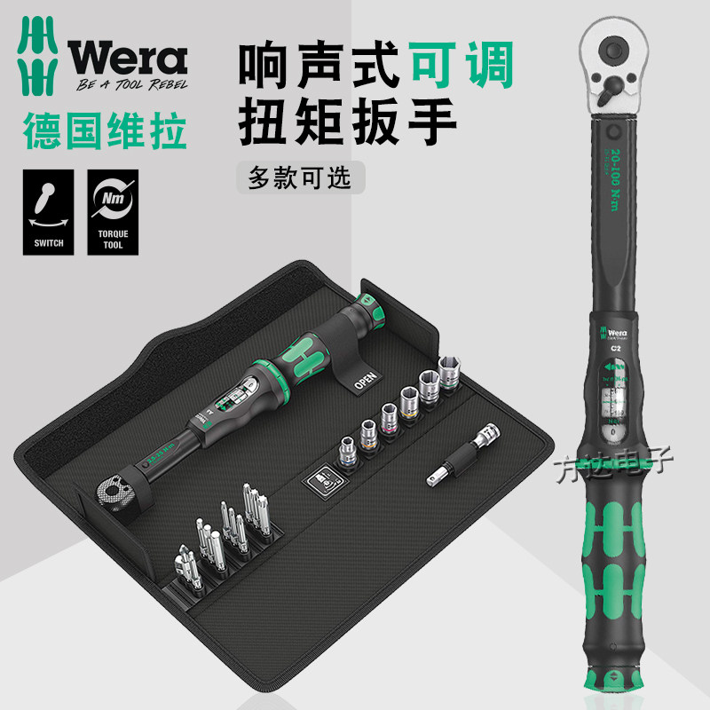 德国Wera维拉进口棘轮可调高精密扭力扳手套装汽修轮胎2.5-1000NM