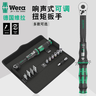 德国Wera维拉进口棘轮可调高精密扭力扳手套装汽修轮胎2.5-1000NM