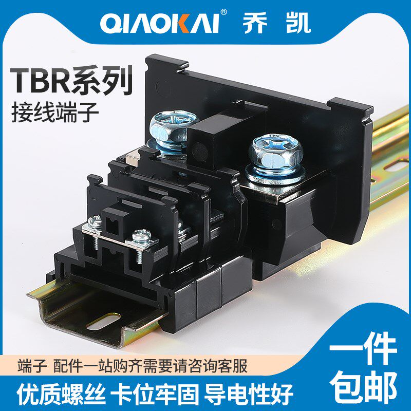 TBR/TBC/TBD-10A 20A 30A 60A 导轨组合式单双层铁件接线柱端子排