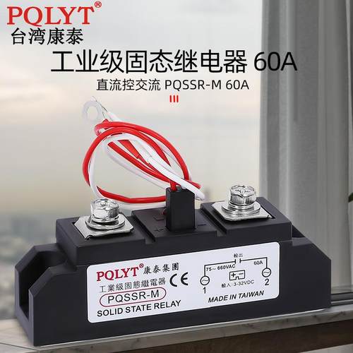 康泰工业级固态继电器PQSSR-M 60A H360ZF SAM4060D SSR-60DA 24V