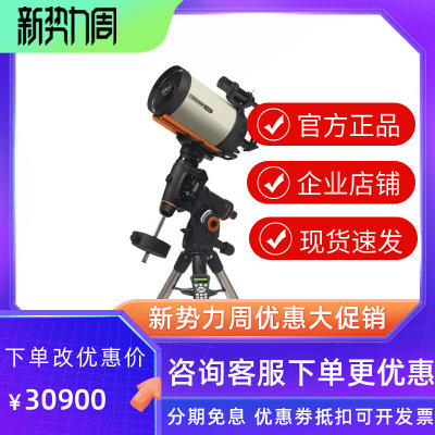 CELESTRON星特朗CGEM II 925HD高端 自动寻星 天文望远镜