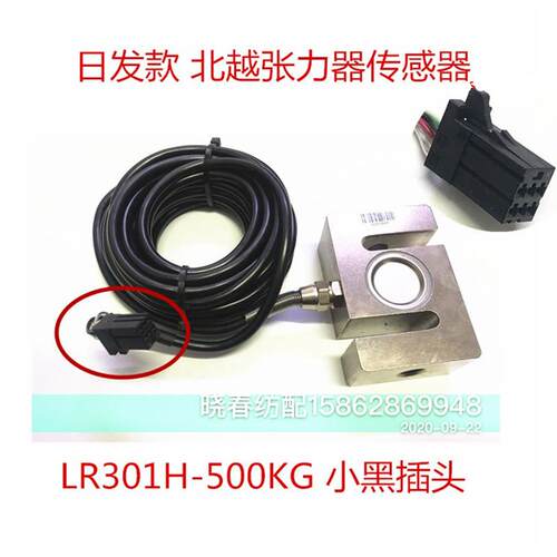 日发喷气织布机张力传感器北越电控小头插件新款 LR301H-500KG