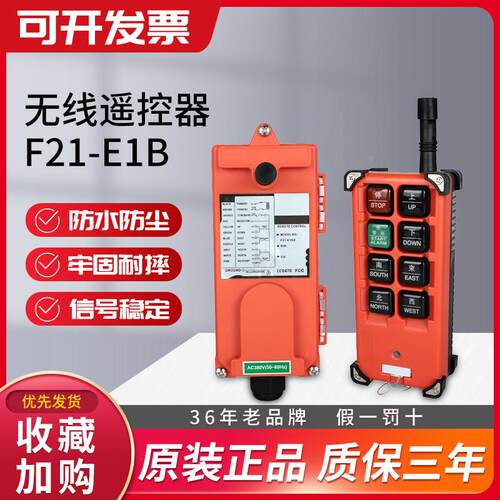 工业无线遥控器F21-E1B行车电动葫芦龙门吊 COB-63YK 起重机 天车