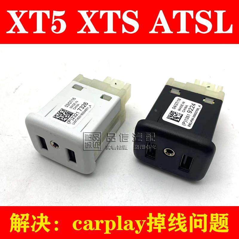 适用ATSL昂科威XT5 XTS双USB接口AUX音频充电器插口carplay端口