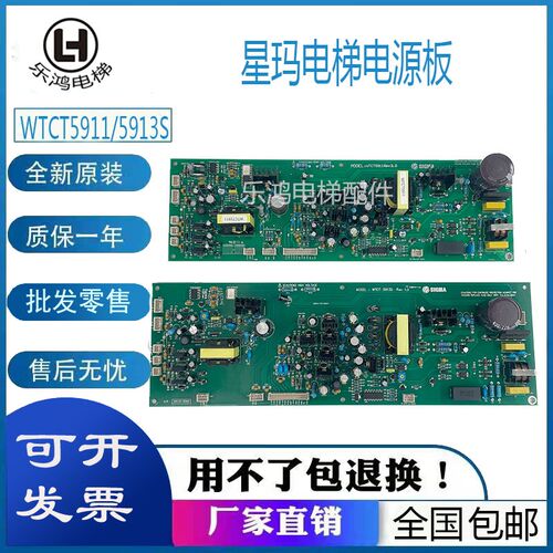 星玛电梯电源板WTCT5911 Rev2.0/WTCT5913S Rev1.3电源驱动板全新