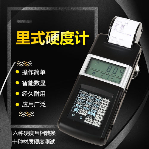 时代TH110便携式里氏硬度计 热处理洛氏布氏金属铸铁模具钢硬度计
