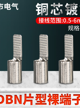 DBN片型线鼻子插片接线端子连接片空开空气开关电工快速接头裸铜