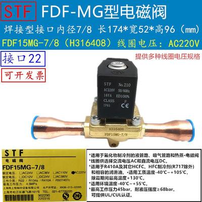 STF空调冷库电磁阀 FDF15MG FDF19M1 FDF10MG 上恒电磁阀线圈Best