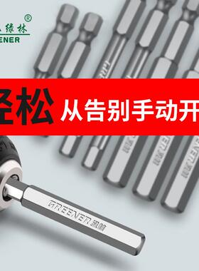 绿林内六角批头十字强磁性高强度风批头套装披头电动螺丝刀批头