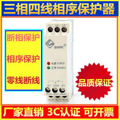 JVRD-NK三相四线相序保护器缺断相缺零/过欠压保护器抗变频器干扰