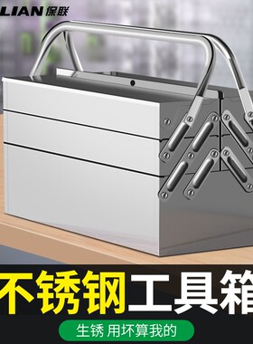 保联不锈钢工具箱三层折叠家用车载多功能手提式铁皮工业级收纳盒