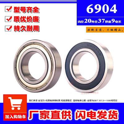 深沟球薄壁小轴承6904Z ZZ RS 2RS 61904内径20mm外径37厚度9毫米