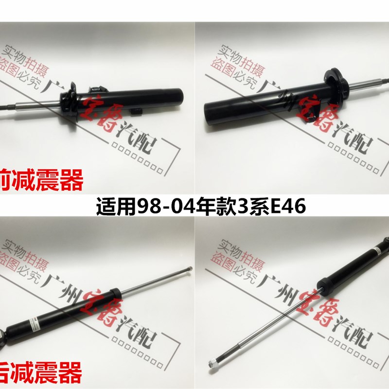 适用宝马3系E46前318后320减震325避震328机330器335前机后机
