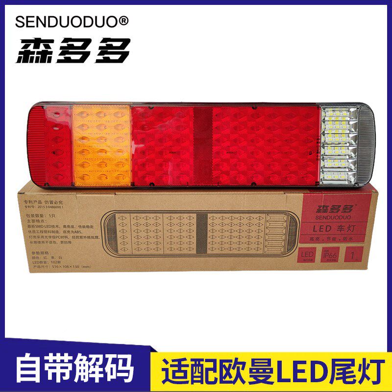 适配欧曼GTL/EST/ETX后尾灯总成LED超亮防水主车尾灯原厂用品配件
