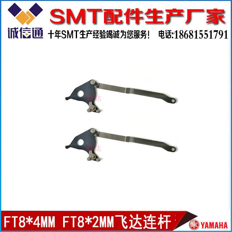 KJW-M122A-00 YAMAHA飞达配件FT8*4 8*2MM飞达连杆 组合连杆