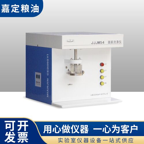 上海嘉定粮油JJJM54面 麺筋洗涤仪单头JJJM54S双头