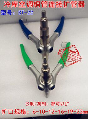 铜管扩张器制冷工具空调扩孔器 手动液压胀管器空调冰箱制冷维修