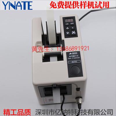 YINATE原装胶带切割机A2000无滚轮自适应胶纸机RT-5000胶布分切机