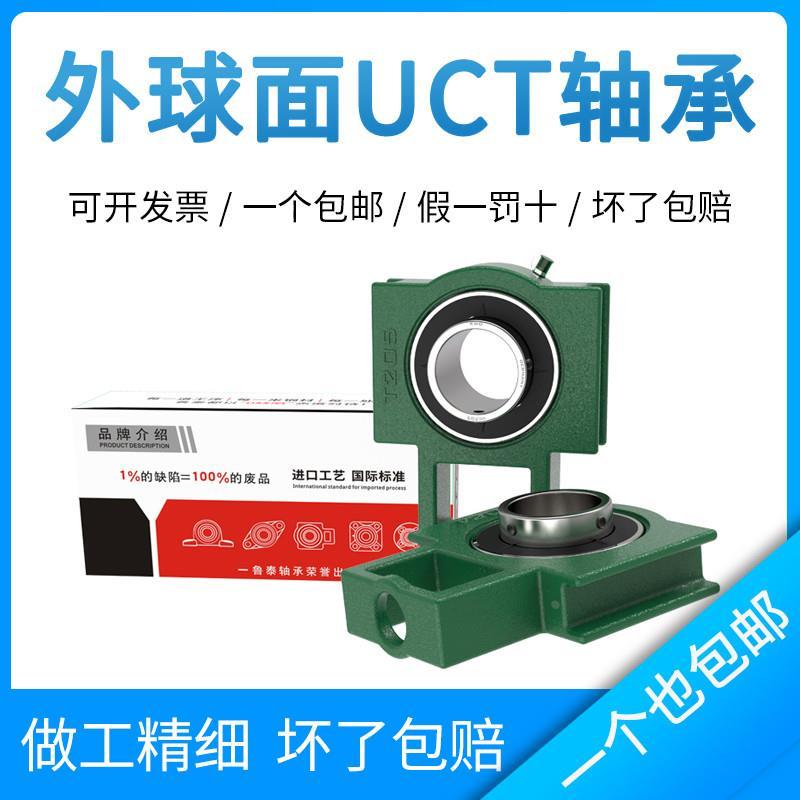 带座轴承 T型滑块座 外球面轴承UCT207 T208 T209 T210 T211 T212