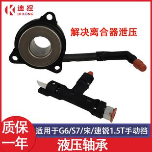 适配比亚迪离合器G6分离轴承速锐S6S7宋G5手动挡变速箱液压分泵