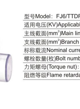 海燕 FJ6/TTDF-241/V0防火穿刺线夹主线50-150平方支线2.5-35平方