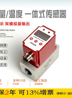 温度流量一体式电子式传感器流量计NK500流量开关PNP循环水专用