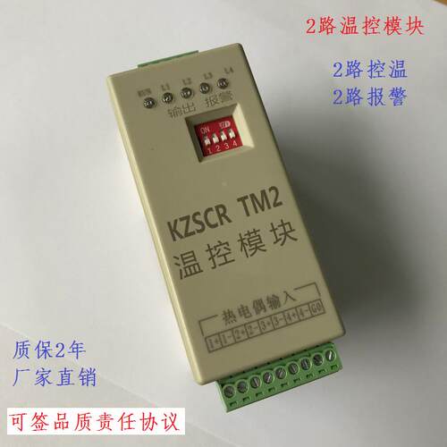 TM2 2路温控模块 二路温控器模块 智能温控PID和485modbus通讯
