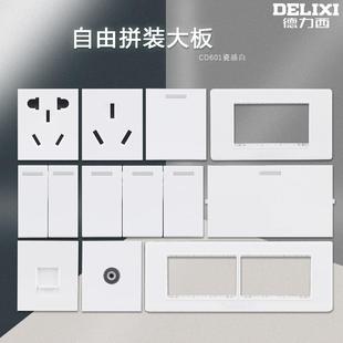 德力西118型墙壁开关插座组合模块双控面板五孔插座CD601配件套餐