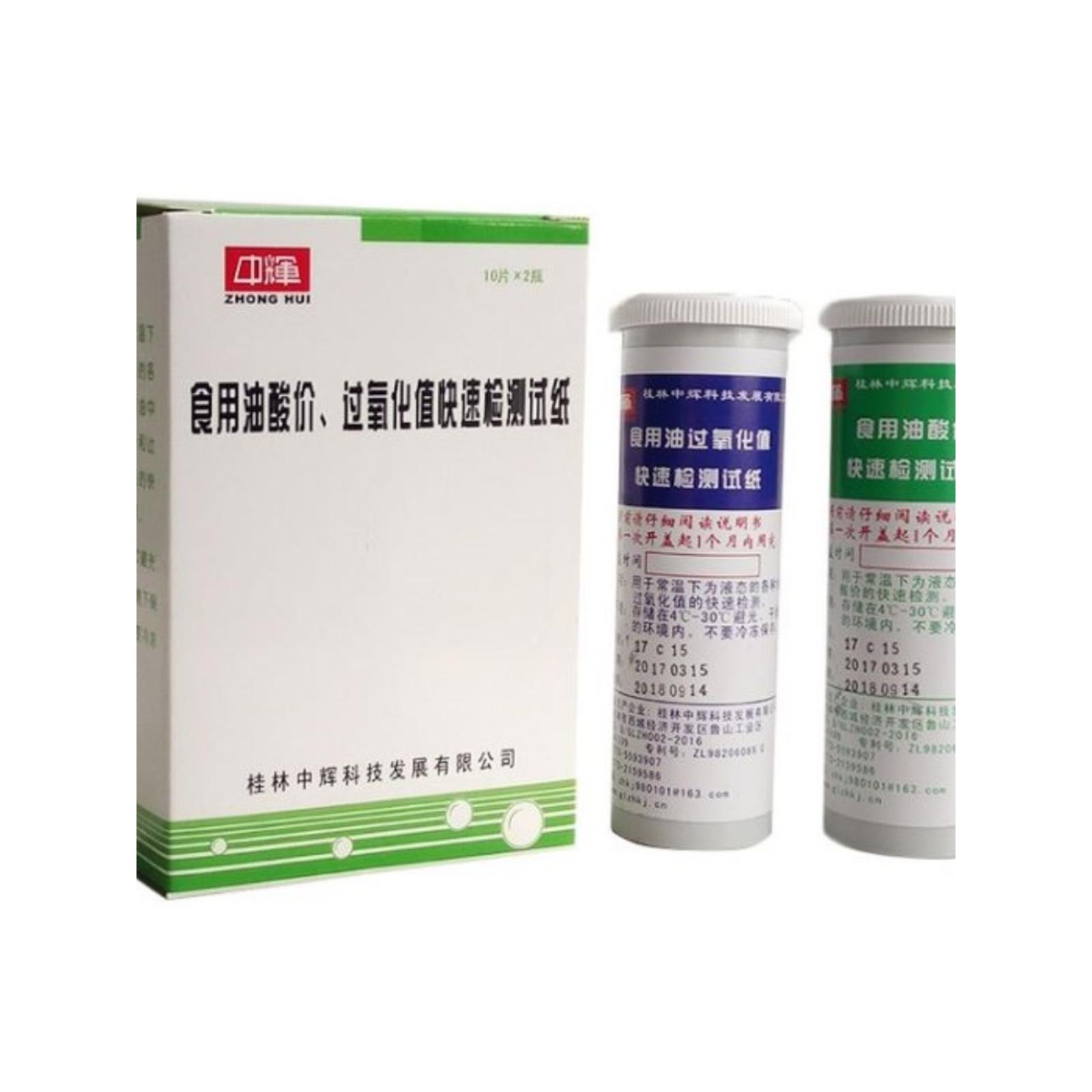 中辉食用油酸价过氧化值快速检测试纸AV POV检测试纸油脂酸败测定