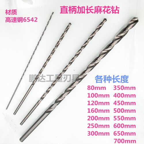 300mm直柄加长麻花钻头 HSS高速钢钻头W6542 特长钻头 高硬度