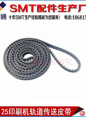 MPM125印刷机皮带1014951 1009843 1002393 1015391MPM传送皮带