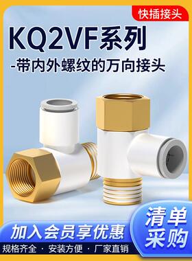 SMC型带内外螺纹万向弯头气动气管接头KQ2VF04/06/08/1012-M5/02S