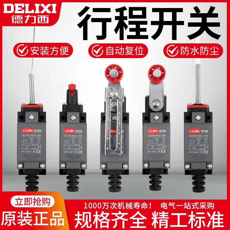 德力西行程开关LXJM8108滚轮机械式接触小型限位8104微动yblx-me