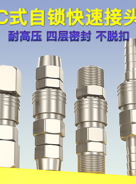C式自锁气管快速接头汽管快插连接件空压机气泵气动扳手枪配件大